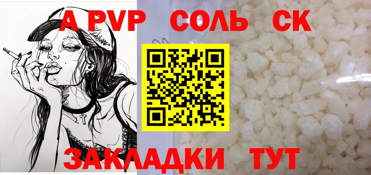 A-PVP Crystall Москва