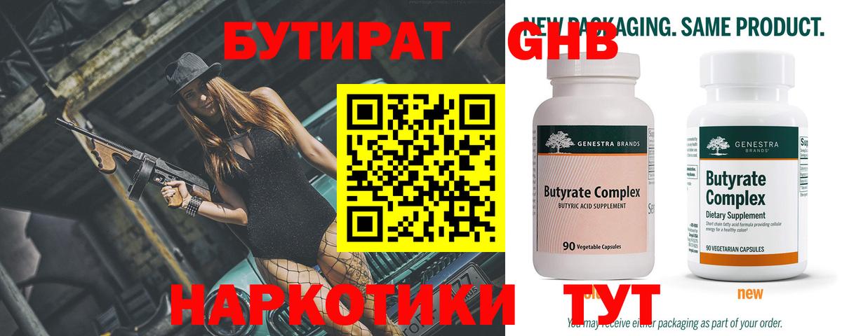 Бутират GHB  Вход с VPN  Москва 