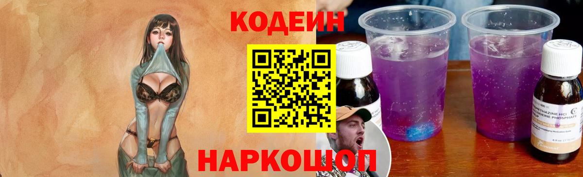 Москва  Codein напиток Lean (лин)  Вход с VPN 