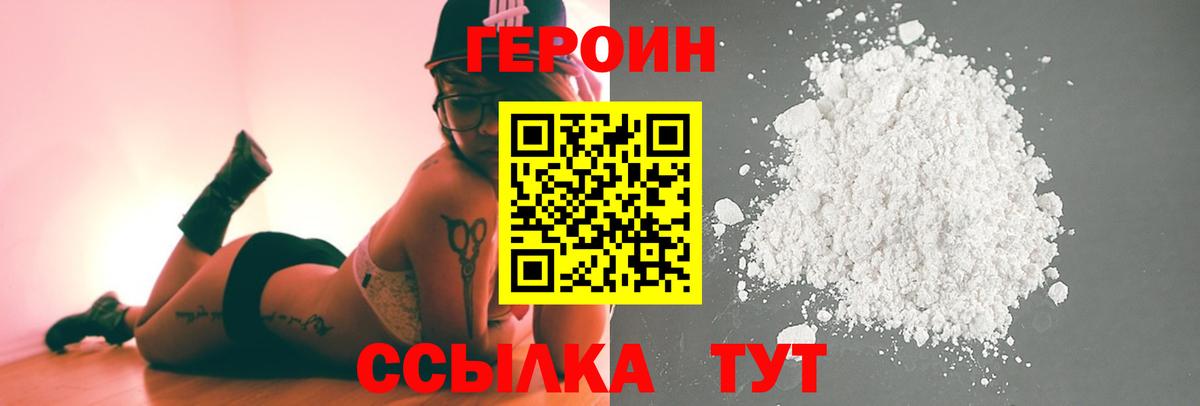 Москва  ГЕРОИН герыч  Вход с VPN 