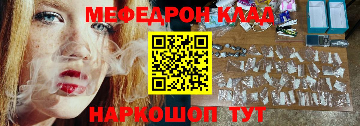 МЯУ-МЯУ mephedrone  Мефедрон кристаллы  МЯУ-МЯУ  Мефедрон  Москва  Вход с VPN 