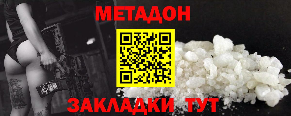 Метадон VHQ  МЕТАДОН methadone  Москва  Вход с VPN 